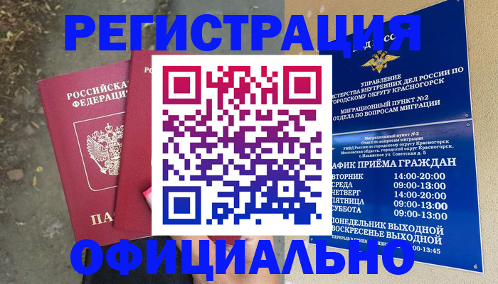 прописка 2025 в Няндоме