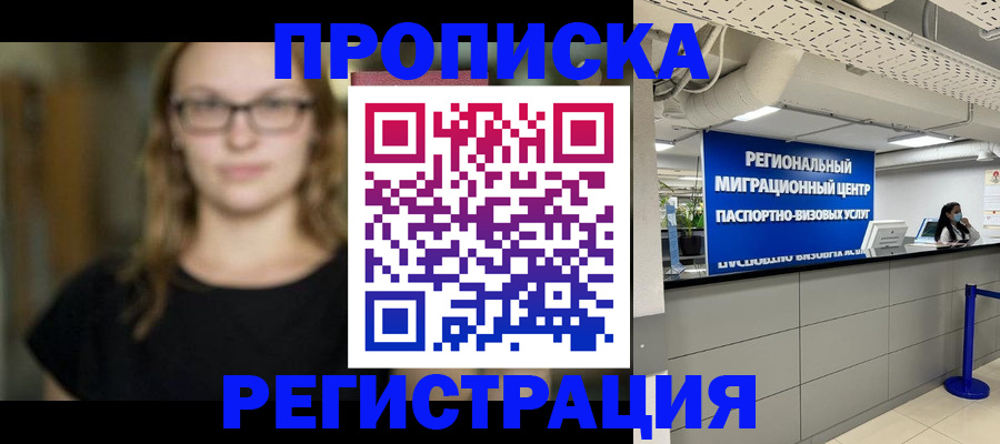 купить прописку в Няндоме